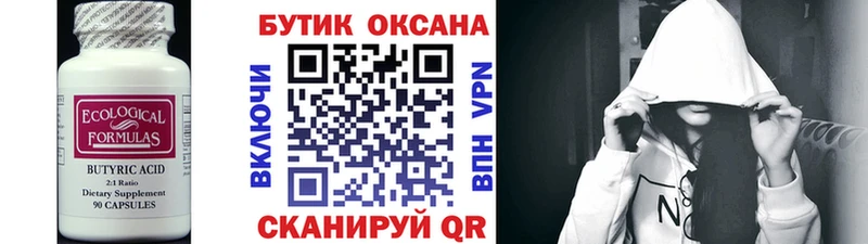 Бутират оксана Касимов