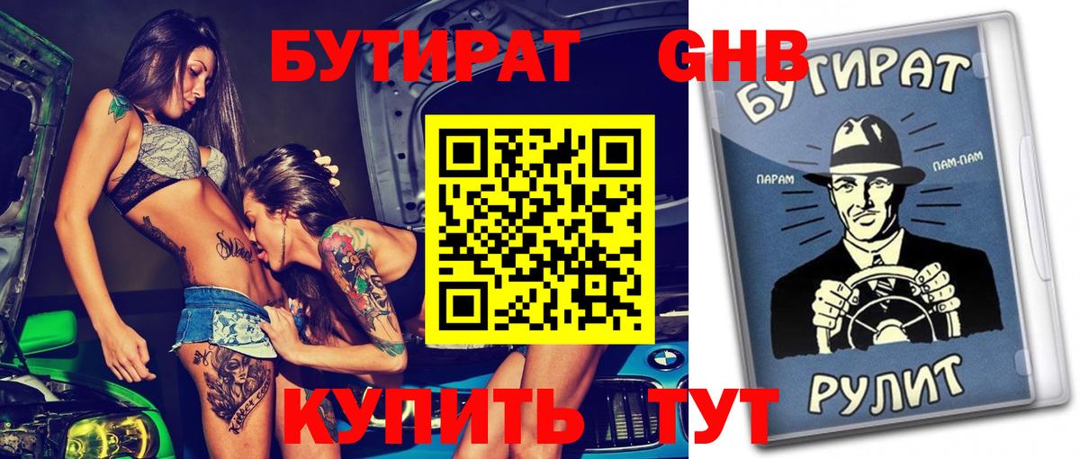 БУТИРАТ  Вход с VPN  Касимов  Бутират 1.4BDO 