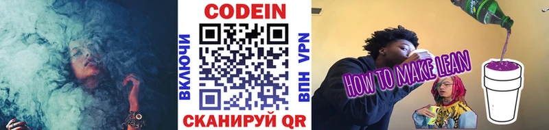 Кодеиновый сироп Lean напиток Lean (лин)  Касимов 