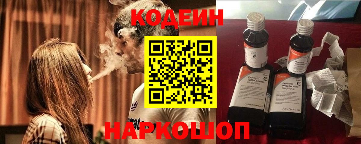 Codein напиток Lean (лин) Касимов