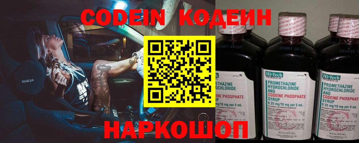 Codein напиток Lean (лин)  Вход с VPN  Кодеин напиток Lean (лин)  Касимов 