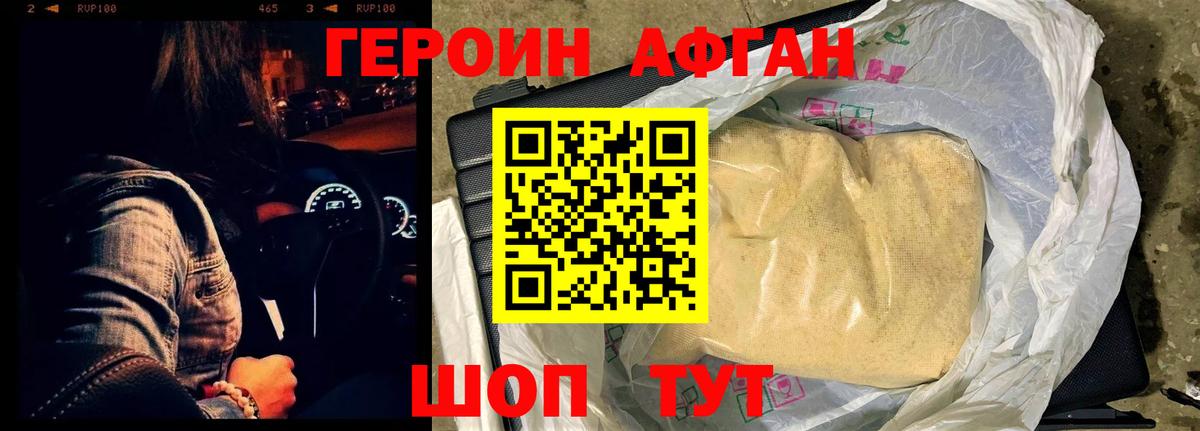 ГЕРОИН Heroin Касимов