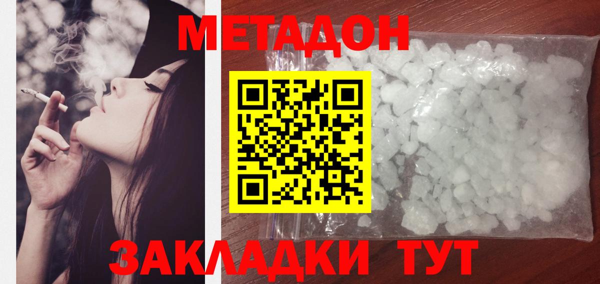 МЕТАДОН кристалл  МЕТАДОН мёд  Вход с VPN  Касимов 